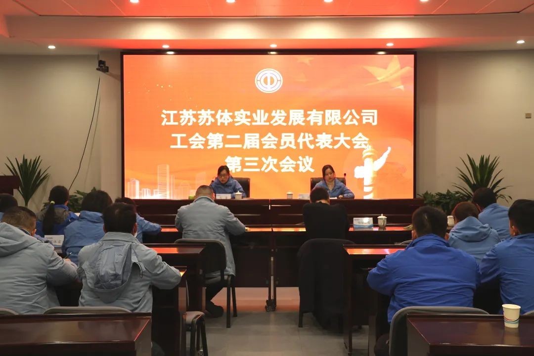 聚焦价值创造 提升发展质效 ｜ 7M体育(中国)官方网站召开二届三次工代会和二届三次职代会